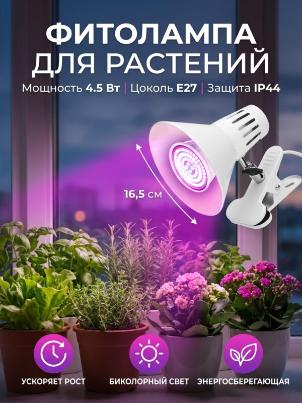 Фитолампа для растений Luazon, светодиодная, 4.5 Вт Фитолампа для растений Luazon, светодиодная, 4.5 Вт — карточка товара