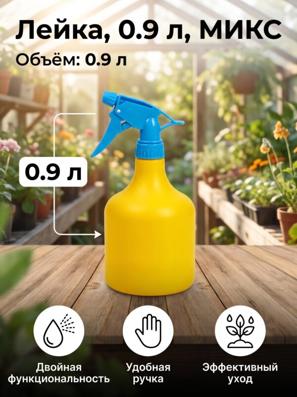 Лейка, 0.9 л, МИКС — карточка товара