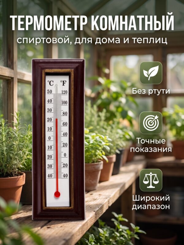 Термометр комнатный Luazon, спиртовой Термометр комнатный Luazon, спиртовой — карточка товара