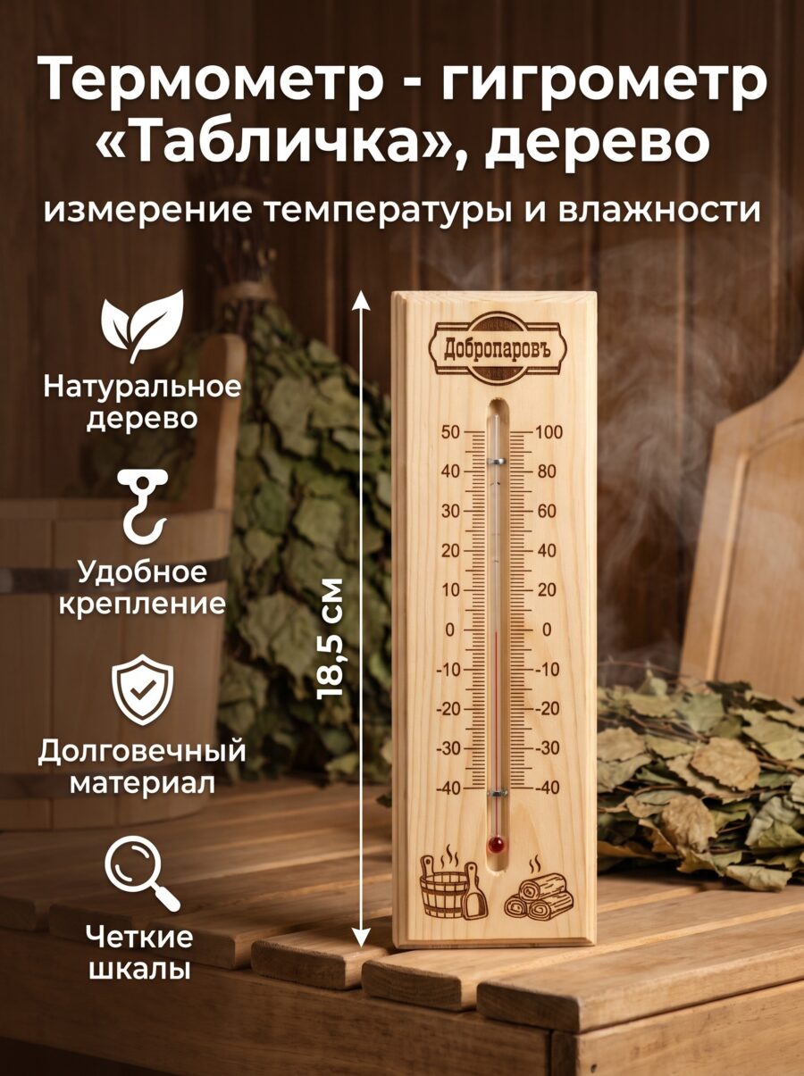 Термометр - гигрометр «Табличка», дерево — карточка товара