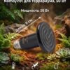 Обогреватель керамический NomoyPet для террариума, 50 Вт Обогреватель керамический NomoyPet для террариума, 50 Вт — карточка товара