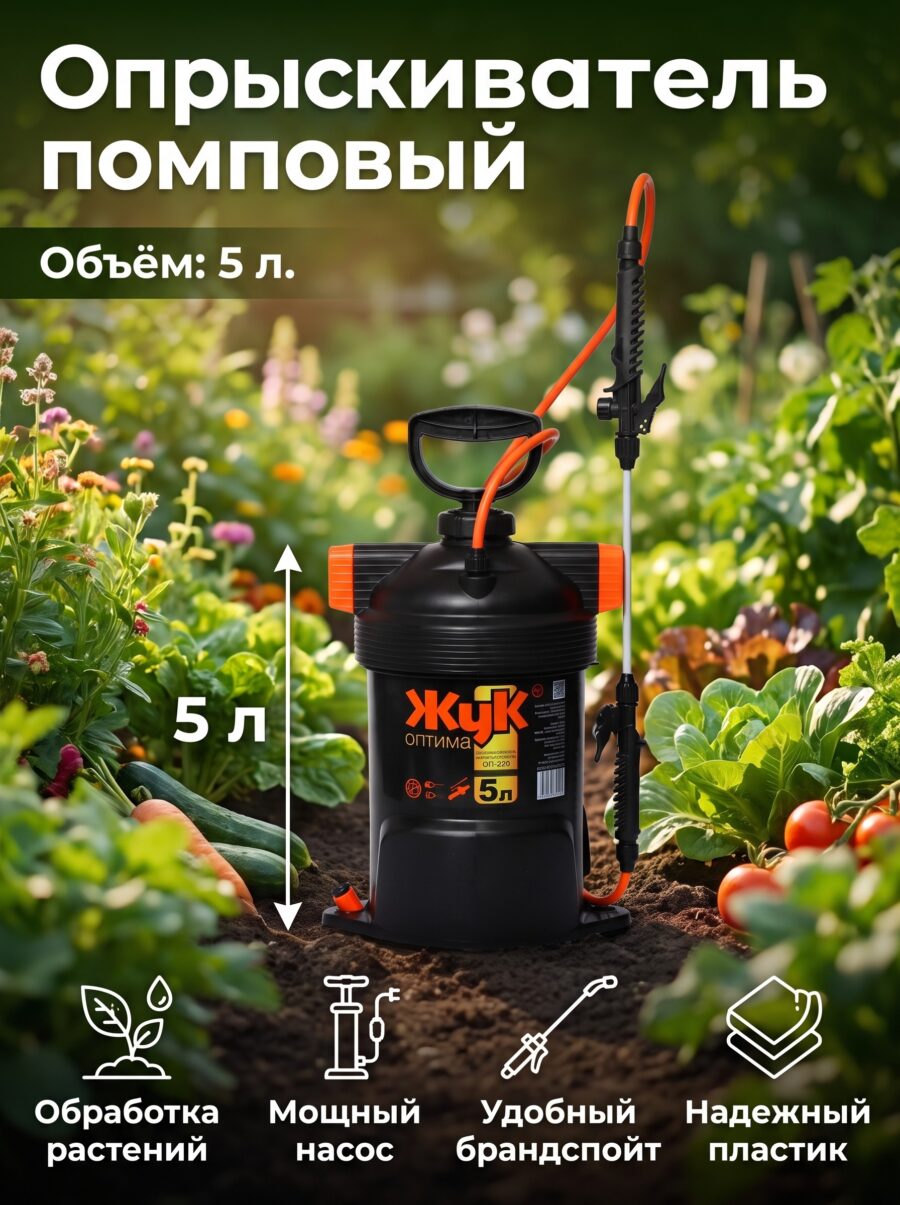 Опрыскиватель помповый, 5 л Опрыскиватель помповый, 5 л — карточка товара