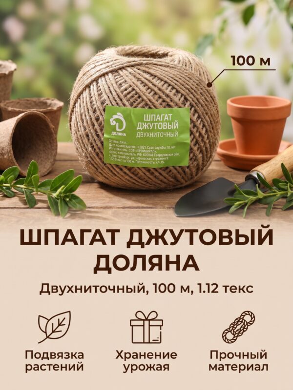 Шпагат джутовый Доляна, двухниточный, 1.12 текс, 100 м Шпагат джутовый Доляна, двухниточный, 1.12 текс, 100 м — карточка товара