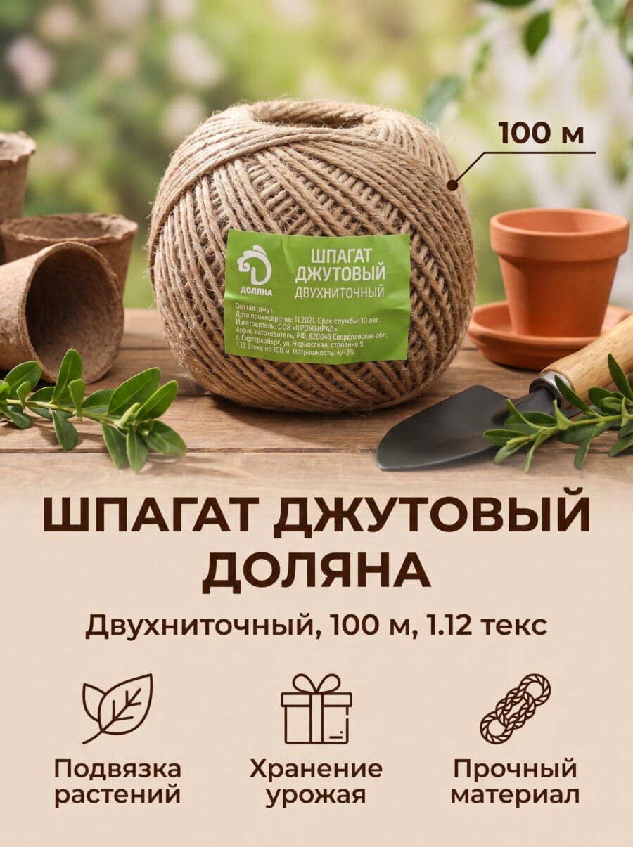Шпагат джутовый Доляна, двухниточный, 1.12 текс, 100 м Шпагат джутовый Доляна, двухниточный, 1.12 текс, 100 м — карточка товара