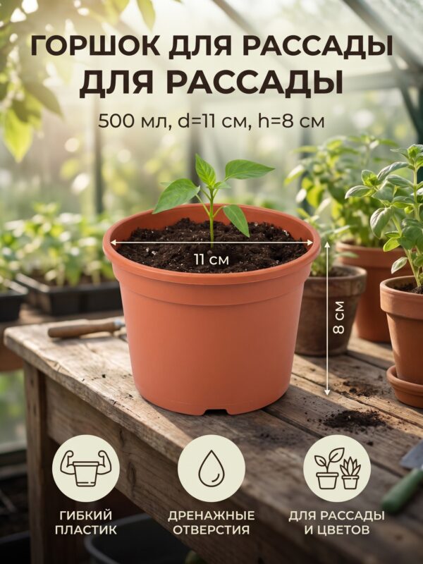 Горшок для рассады Greengo, 500 мл, d=11 см, h=8 см, 8 см — карточка товара