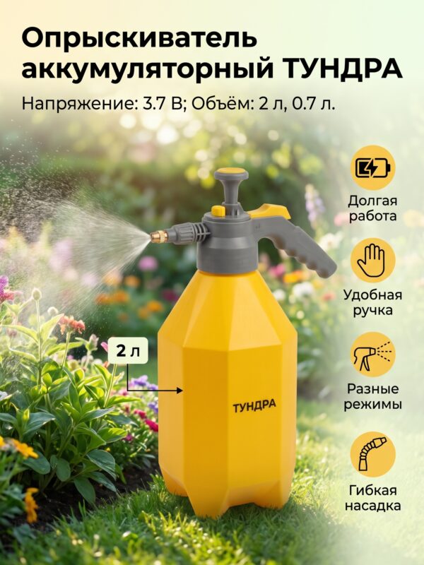 Опрыскиватель аккумуляторный ТУНДРА, 3.7 В, 2 л, 0.7 л — карточка товара