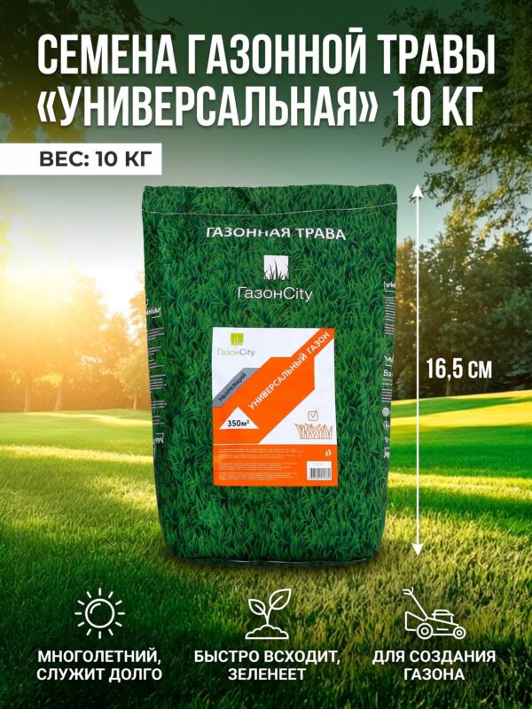 Семена газонной травы «Универсальная» 10 кг Семена газонной травы «Универсальная» 10 кг — карточка товара